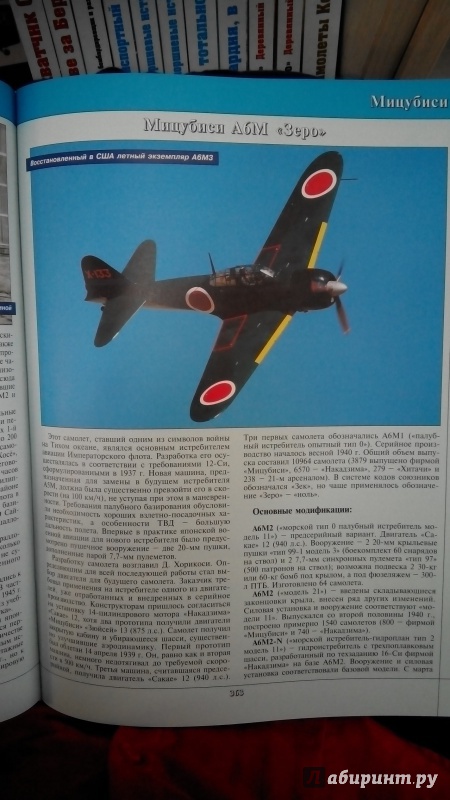 Иллюстрация 8 из 11 для Все боевые самолеты Второй Мировой - Андрей Харук | Лабиринт - книги. Источник: Мила