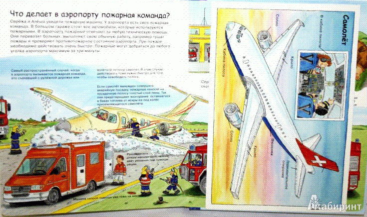 Иллюстрация 5 из 14 для В аэропорту | Лабиринт - книги. Источник: Низамутдинова  Олия