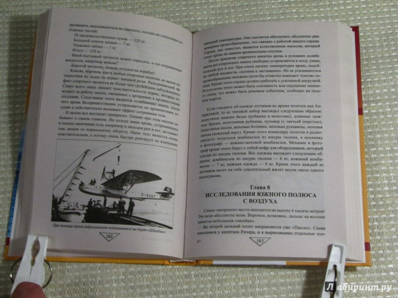 Иллюстрация 29 из 52 для Секретные базы III рейха в Антарктиде - Андрей Васильченко | Лабиринт - книги. Источник: leo tolstoy