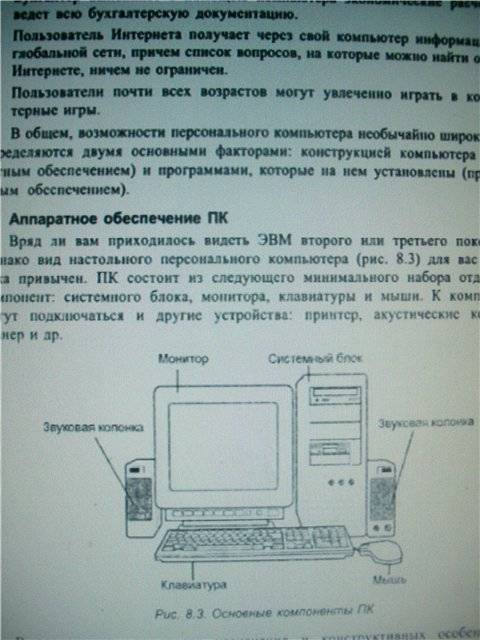 Иллюстрация 1 из 3 для Информатика: 7-11 классы: Учебное пособие - Александр Гаевский | Лабиринт - книги. Источник: света