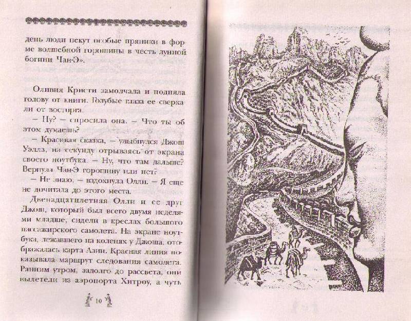 Иллюстрация 2 из 7 для Тайна священной горы - Аллан Джонс | Лабиринт - книги. Источник: In@