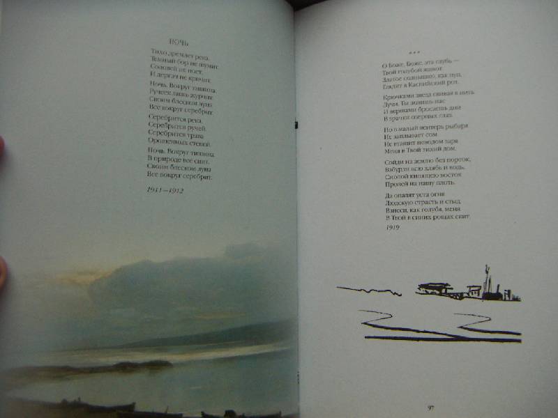 Иллюстрация 12 из 14 для Стихотворения. Поэмы - Сергей Есенин | Лабиринт - книги. Источник: Алонсо Кихано