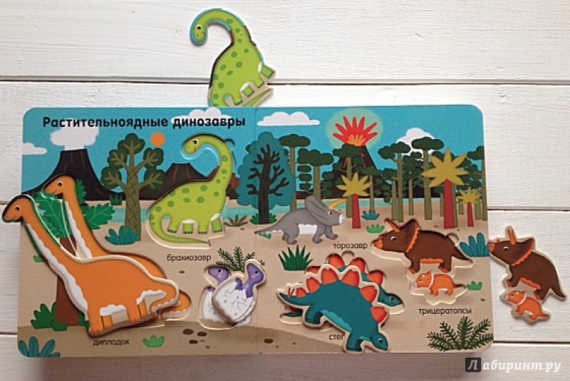 Иллюстрация 8 из 9 для Динозавры | Лабиринт - игрушки. Источник: Ромашина  Леся