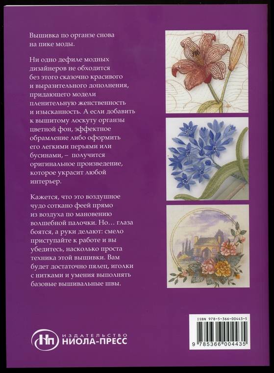 Иллюстрация 39 из 42 для Вышивка по органзе. Цветы - Гари Кларк | Лабиринт - книги. Источник: * Ольга *