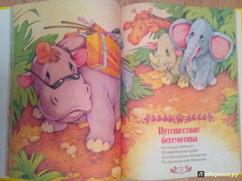 Иллюстрация 3 из 33 для Стихи и сказки для малышей | Лабиринт - книги. Источник: Живилова  Юлия