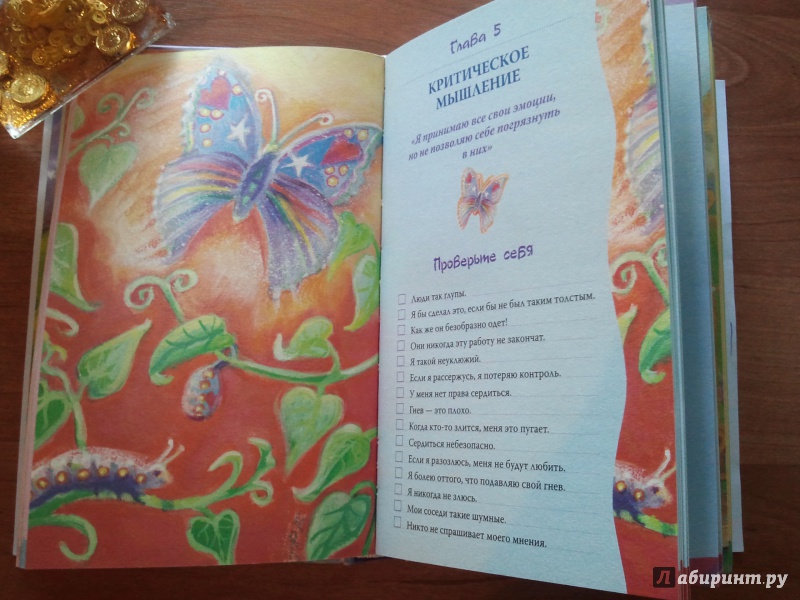Иллюстрация 10 из 10 для Исцели свою жизнь: Творческий альбом-тренинг - Луиза Хей | Лабиринт - книги. Источник: Tasha195