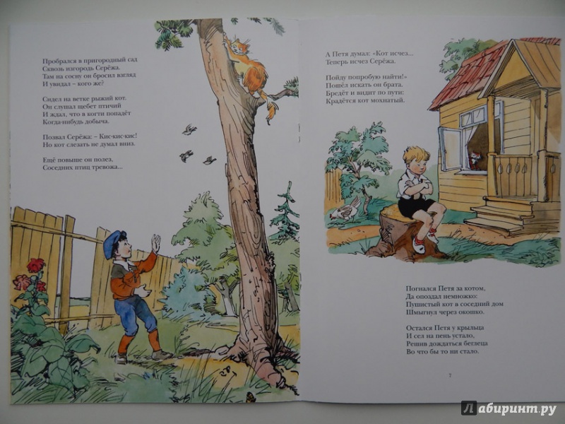 Иллюстрация 31 из 56 для Приключение в дороге - Самуил Маршак | Лабиринт - книги. Источник: Мелкова  Оксана