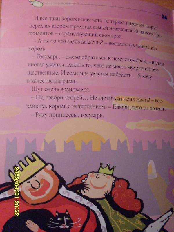 Иллюстрация 6 из 14 для Принцесса и жемчужные слезы - Ив Лекомт | Лабиринт - книги. Источник: Марта