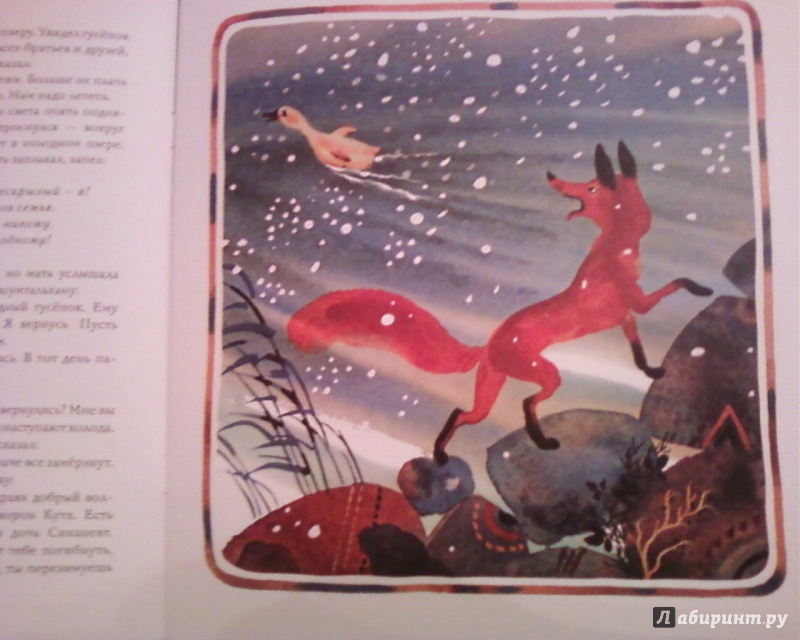 Иллюстрация 41 из 51 для Бескрылый гусёнок | Лабиринт - книги. Источник: Родионова  Надежда