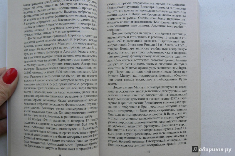 Иллюстрация 22 из 26 для Наполеон - Евгений Тарле | Лабиринт - книги. Источник: Марина