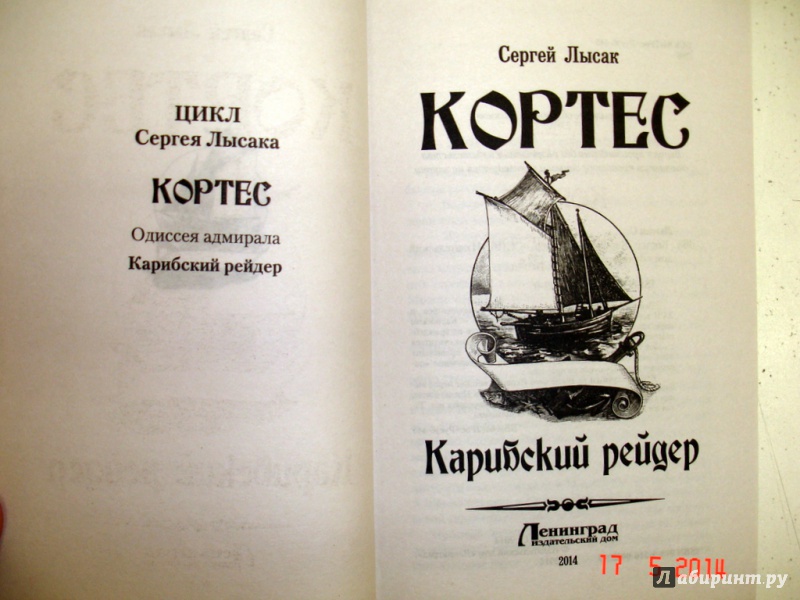 Аудиокниги лысак кортес Аудиокниги лысак кортес