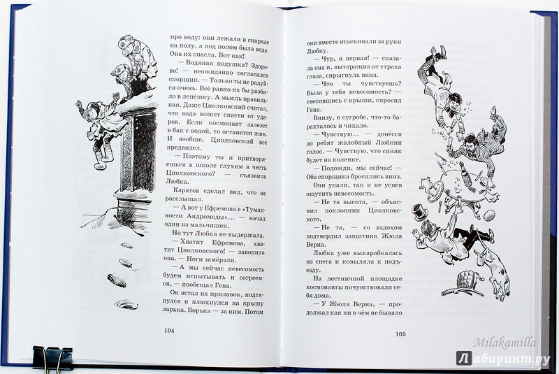 Иллюстрация 59 из 65 для Тяпа, Борька и ракета - Баранова, Велтистов | Лабиринт - книги. Источник: Букландия