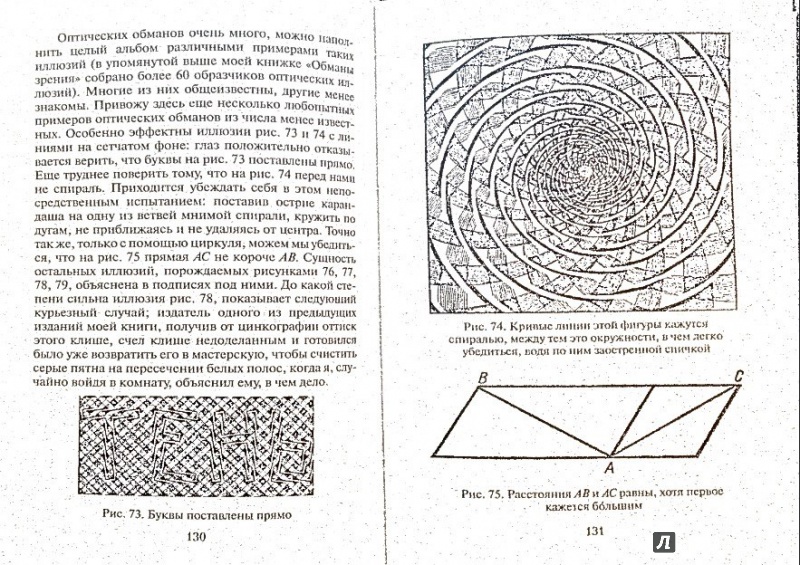 Иллюстрация 24 из 29 для Занимательная геометрия - Яков Перельман | Лабиринт - книги. Источник: Ковалева  Женя