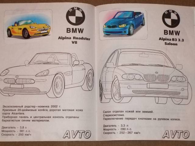Иллюстрация 5 из 5 для Автомобили: BMW | Лабиринт - книги. Источник: *  Надежда