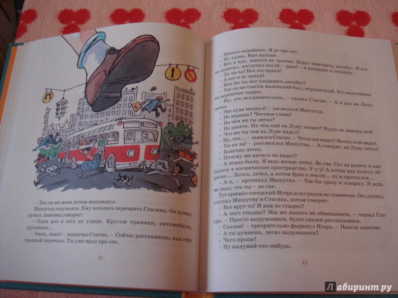 Иллюстрация 30 из 60 для Фантазёры - Николай Носов | Лабиринт - книги. Источник: Волкова  Алена