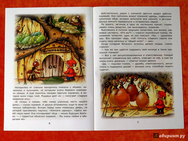 Иллюстрация 8 из 16 для Гномик в муравейнике - Лариса Тарасенко | Лабиринт - книги. Источник: Поникарова  Людмила
