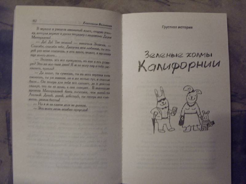 Иллюстрация 3 из 5 для Зюзюка и другие - Екатерина Вильмонт | Лабиринт - книги. Источник: Золотая рыбка