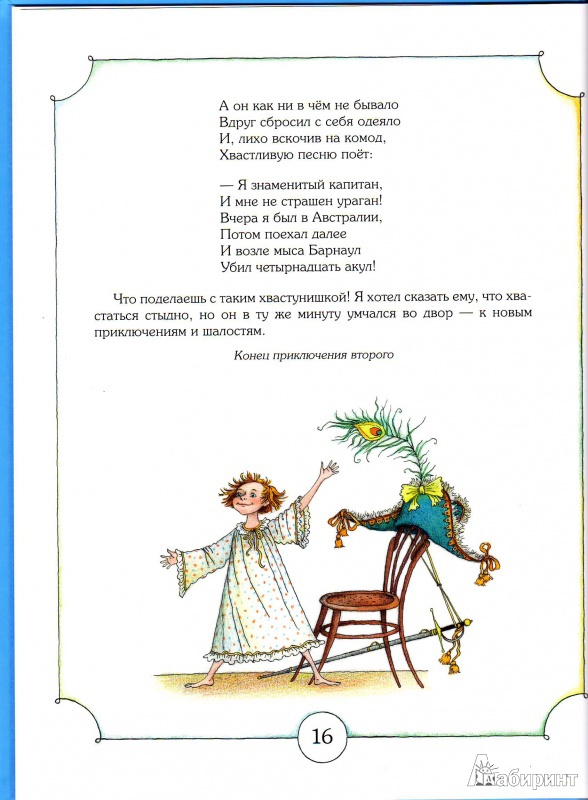 Иллюстрация 10 из 93 для Приключения Бибигона - Корней Чуковский | Лабиринт - книги. Источник: Трубадур