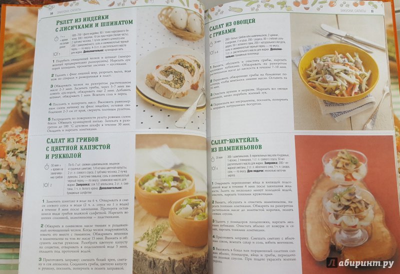 Иллюстрация 12 из 15 для 100 лучших рецептов блюд из грибов | Лабиринт - книги. Источник: Теплова  Юлия