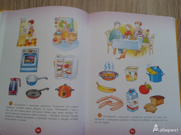 Иллюстрация 3 из 14 для Большая книга необходимых знаний для малышей. С крупными буквами и цифрами - Олеся Жукова | Лабиринт - книги. Источник: Третьякова  Катя