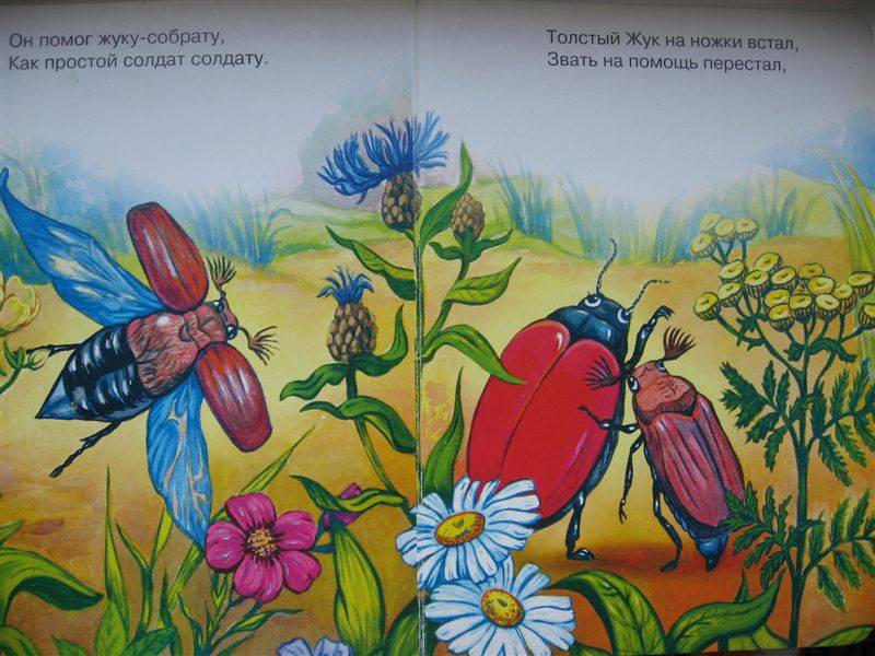Иллюстрация 2 из 3 для Толстый жук - Сергей Михалков | Лабиринт - книги. Источник: Юта