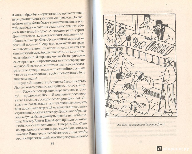 Иллюстрация 3 из 18 для Убийство в цветочной лодке - Роберт Гулик | Лабиринт - книги. Источник: Яровая Ирина