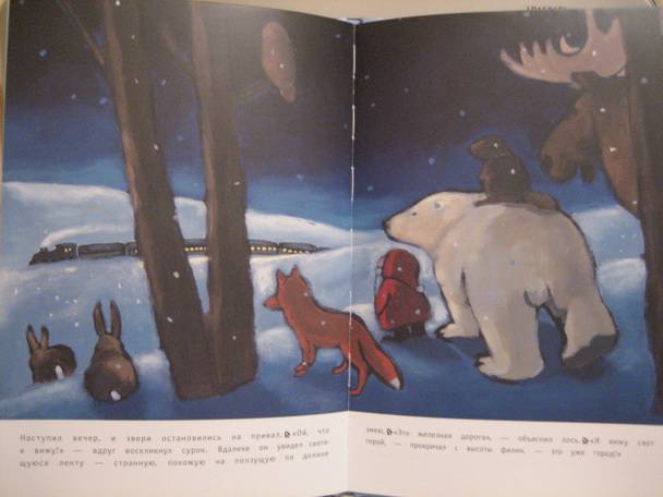 Иллюстрация 7 из 9 для Маленький Дед Мороз едет в город - Ану Штонер | Лабиринт - книги. Источник: Протуберанец