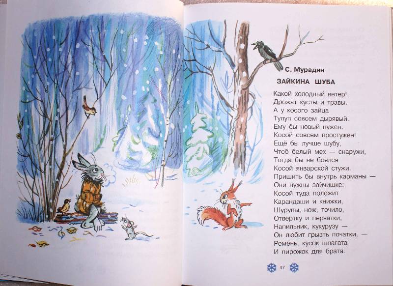 Иллюстрация 24 из 56 для В лесу родилась елочка | Лабиринт - книги. Источник: РИВА