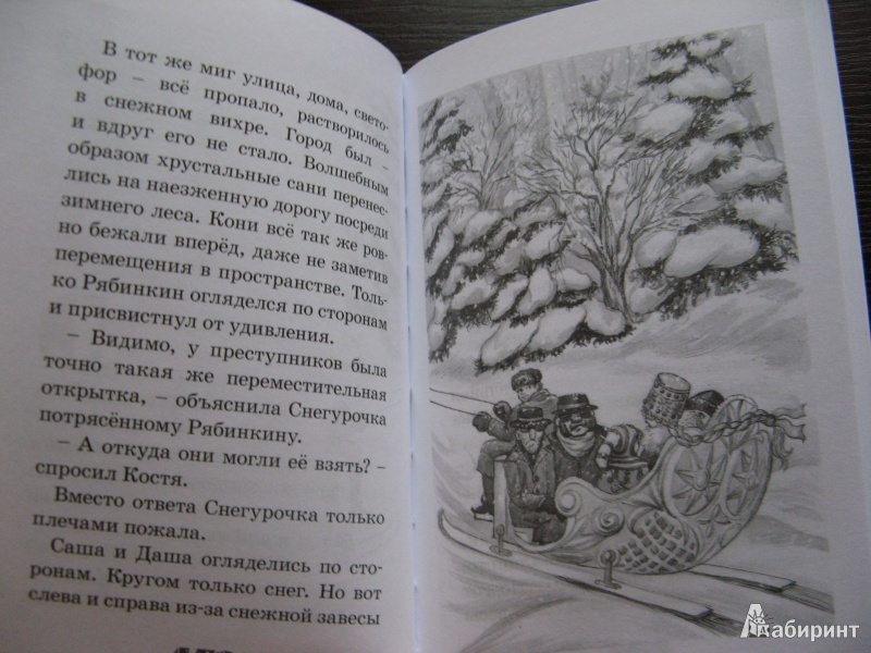 Иллюстрация 12 из 16 для Юбилей Деда Мороза - Владимир Благов | Лабиринт - книги. Источник: Ольга