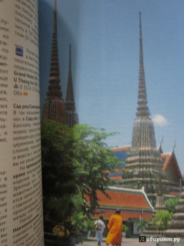 Иллюстрация 7 из 20 для Тайланд: путеводитель - Райнер Шольц | Лабиринт - книги. Источник: )  Катюша