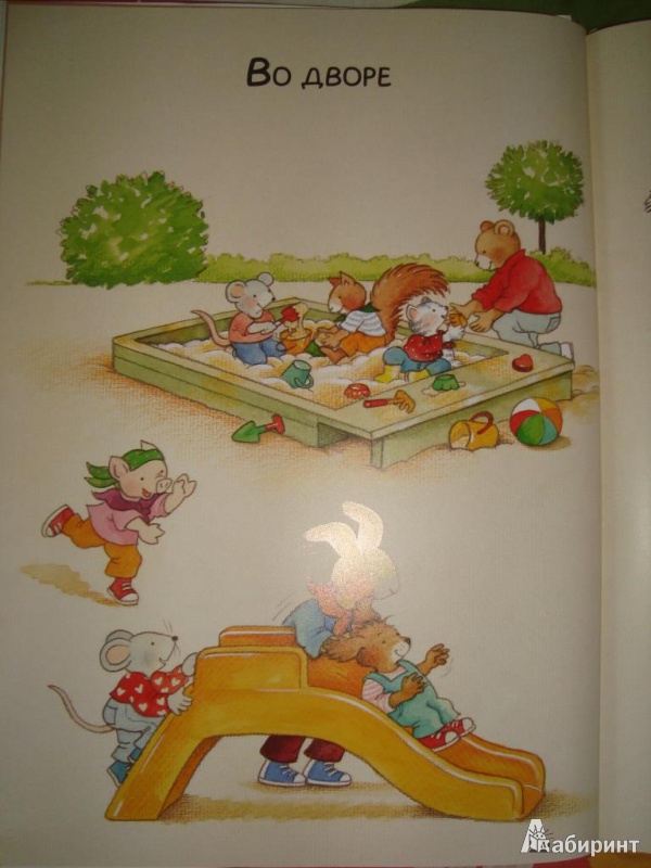 Иллюстрация 8 из 44 для Мой любимый детский сад. Альбом для записей и фото | Лабиринт - сувениры. Источник: klever429380