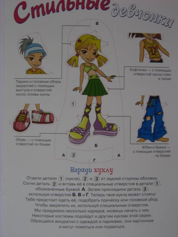 Иллюстрация 2 из 9 для Стильные девчонки. Самая модная | Лабиринт - книги. Источник: малышка Мю