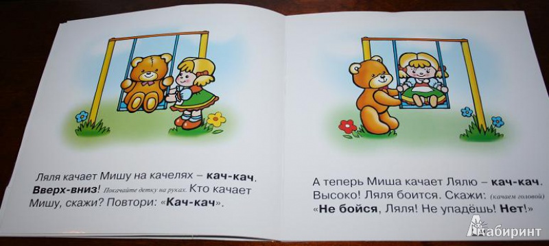 Иллюстрация 5 из 11 для Первые фразы. Про Мишу и Лялю (для детей от 1 года) - С. Савушкин | Лабиринт - книги. Источник: Рудис  Александра