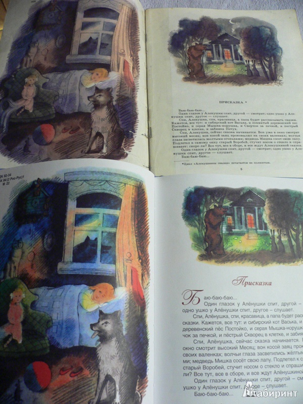 Иллюстрация 2 из 30 для Аленушкины сказки - Дмитрий Мамин-Сибиряк | Лабиринт - книги. Источник: In_Ferrum
