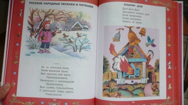 Иллюстрация 26 из 28 для Любимое чтение от двух до пяти - Токмакова, Карнаухова, Елисеева | Лабиринт - книги. Источник: КалинаМалина