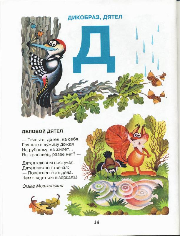 Иллюстрация 10 из 14 для Забавные животные от А до Я: Портреты в стихах | Лабиринт - книги. Источник: РИВА