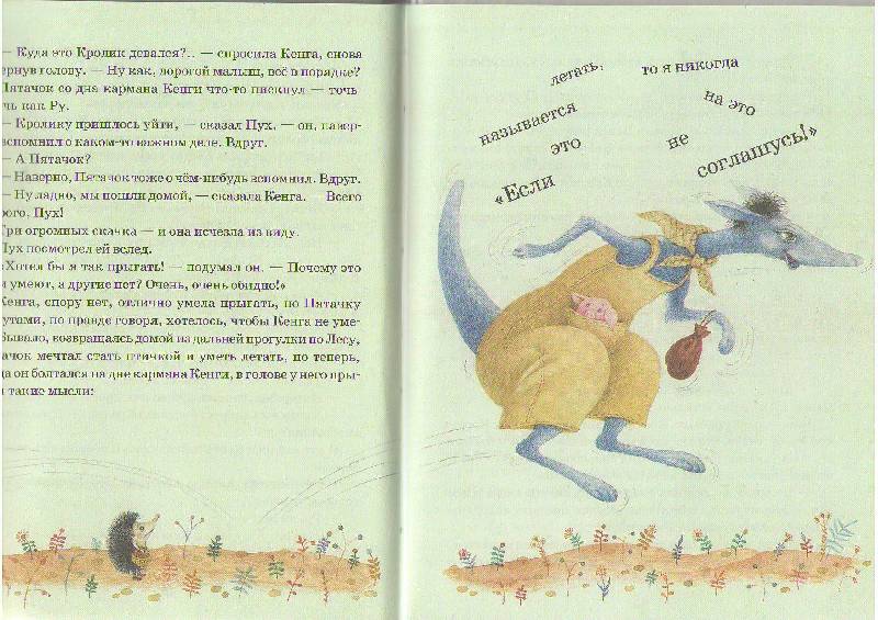 Иллюстрация 44 из 74 для Винни-Пух и все-все-все - Милн, Заходер | Лабиринт - книги. Источник: magnolia