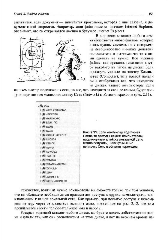 Иллюстрация 6 из 8 для Самоучитель работы на ПК для всех (+CD) - Юрий Ревич | Лабиринт - книги. Источник: knigoved