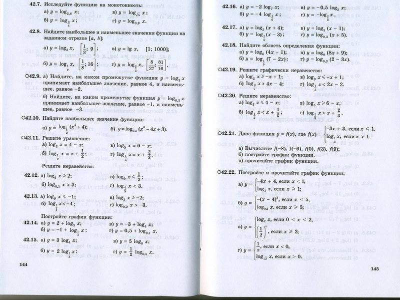 Иллюстрация 28 из 33 для Алгебра и начала математического анализа. 10-11 классы. Учебник + задачник. Базовый уровень - Мордкович, Денищева, Корешкова | Лабиринт - книги. Источник: Alex Salvatore