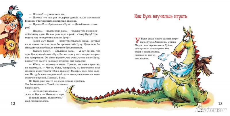 Иллюстрация 7 из 22 для Нестрашные сказки про страшную Буку - Ольга Колпакова | Лабиринт - книги. Источник: mif