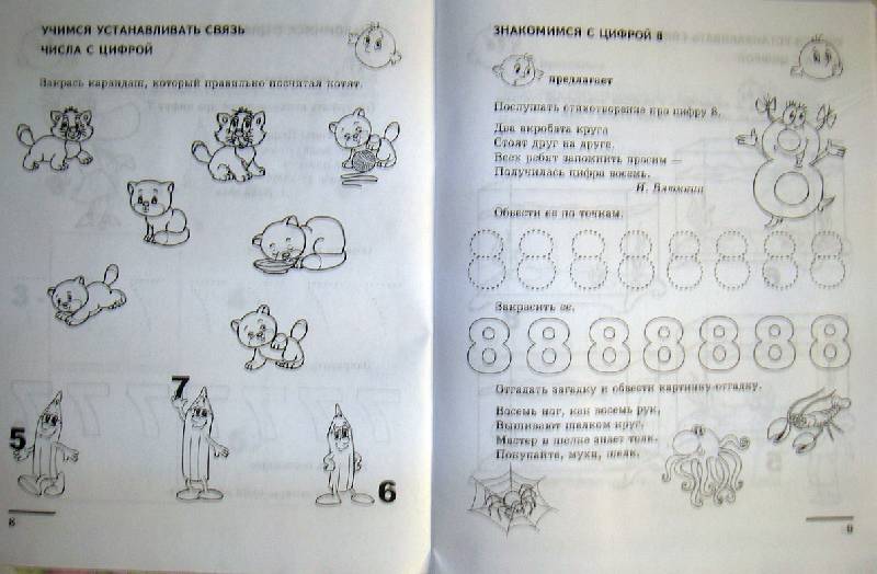 Иллюстрация 9 из 19 для Математические прописи для детей 5-7 лет. ФГОС ДО - Елена Колесникова | Лабиринт - книги. Источник: АннаЛ