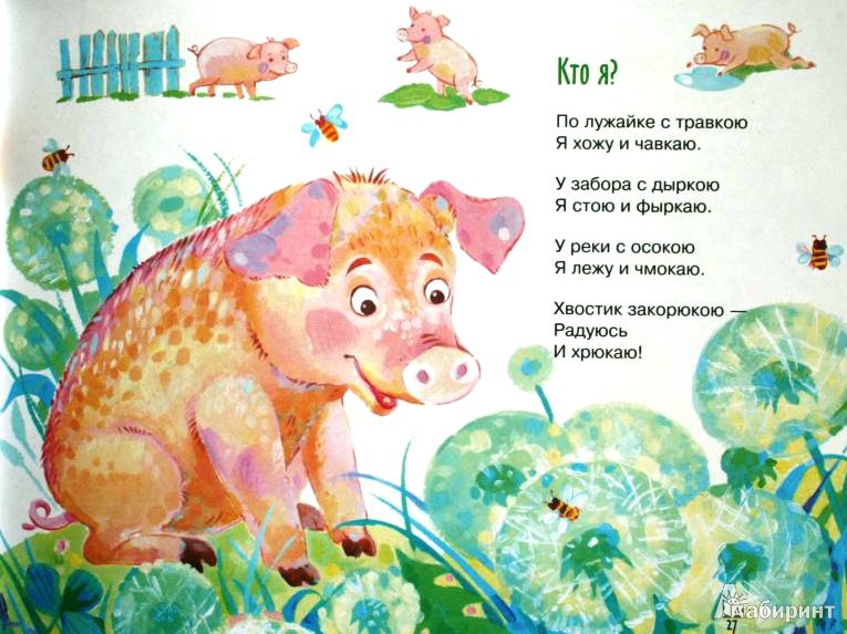 Иллюстрация 7 из 34 для Пахнет варежка лошадкой - Михаил Яснов | Лабиринт - книги. Источник: ОксанаШ