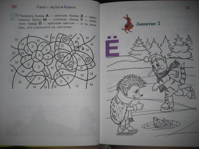 Иллюстрация 10 из 24 для Узнаю звуки и буквы. Для одаренных детей 4-5 лет - Светлана Пятак | Лабиринт - книги. Источник: ТОЧКА