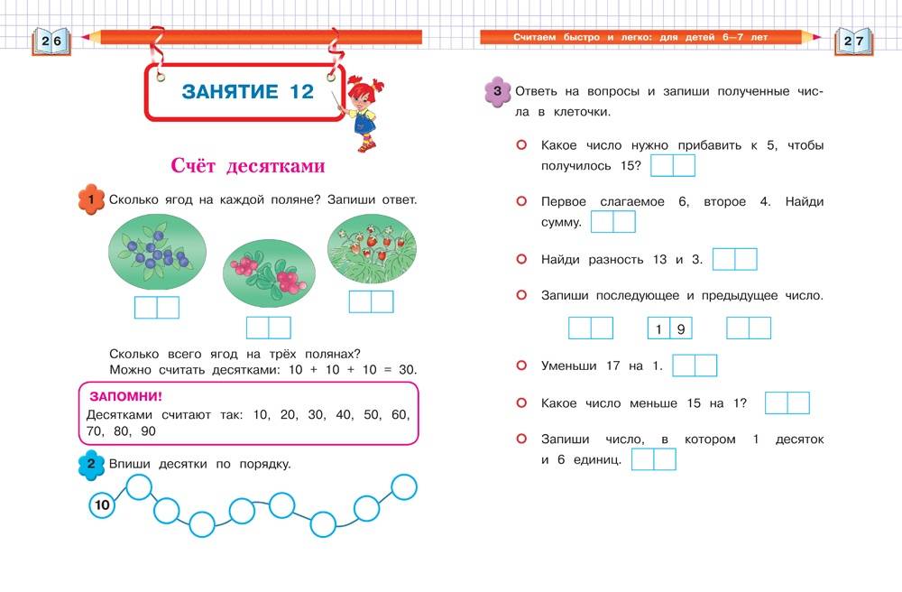 Иллюстрация 7 из 14 для Считаем быстро и легко: для детей 6-7 лет - Пятак, Сорокина | Лабиринт - книги. Источник: Редактор этой книги