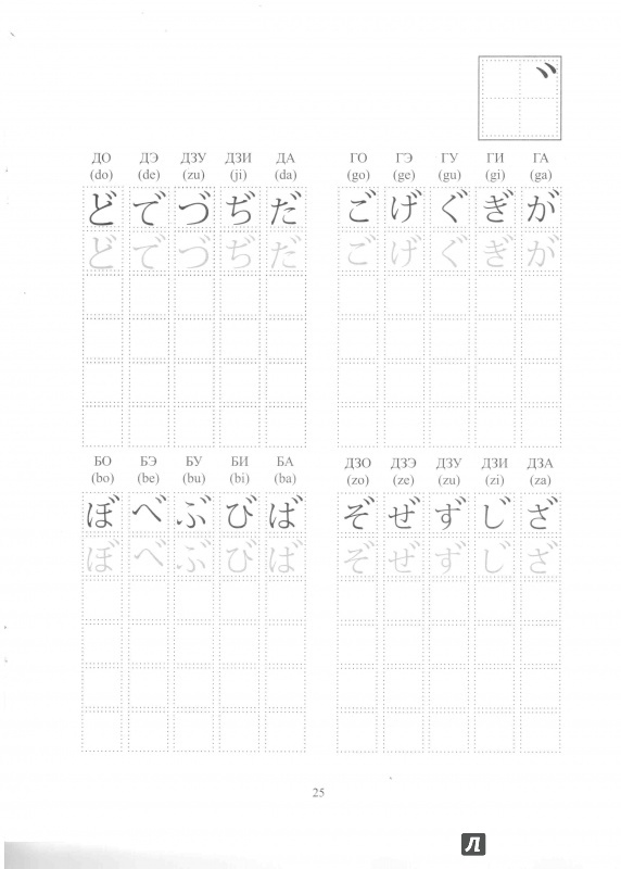 Иллюстрация 14 из 14 для Азбука хирагана. Японский язык. Учебное пособие - Е. Корсакова | Лабиринт - книги. Источник: Скалозубова  Вера