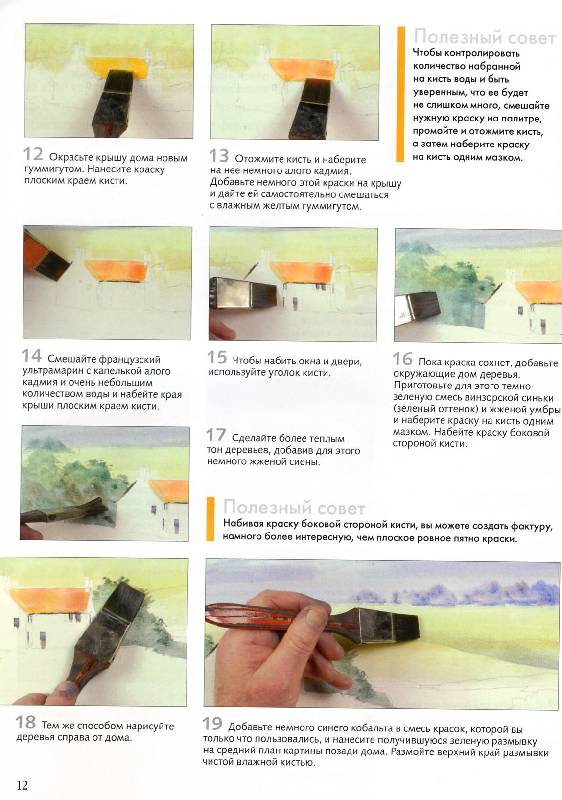 Иллюстрация 8 из 19 для Рисуем по схемам: Горные пейзажи: Акварель - Арнольд Лоури | Лабиринт - книги. Источник: Росинка