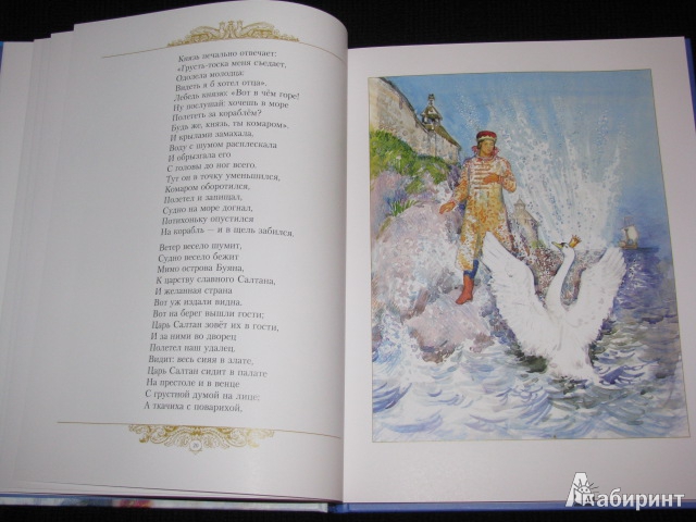 Иллюстрация 142 из 153 для Золотые сказки - Александр Пушкин | Лабиринт - книги. Источник: Nemertona
