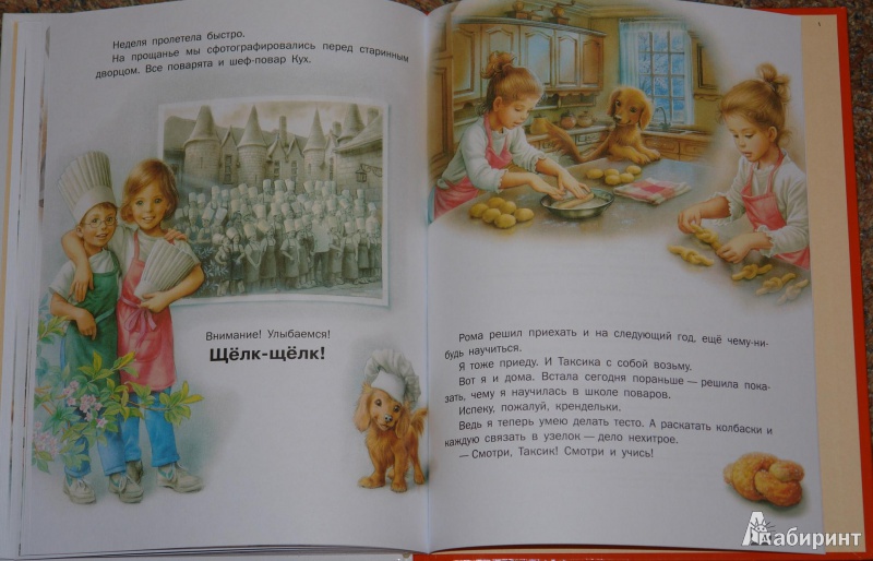 Иллюстрация 15 из 30 для Маруся - маленькая хозяйка. В магазине. В школе поваров - Делаэ, Марлье | Лабиринт - книги. Источник: pany_beata*