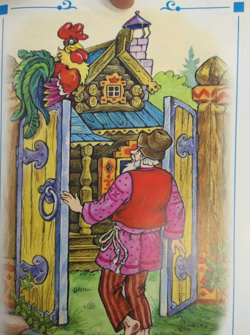 Иллюстрация 4 из 5 для Сказки - Александр Пушкин | Лабиринт - книги. Источник: Савчук Ирина