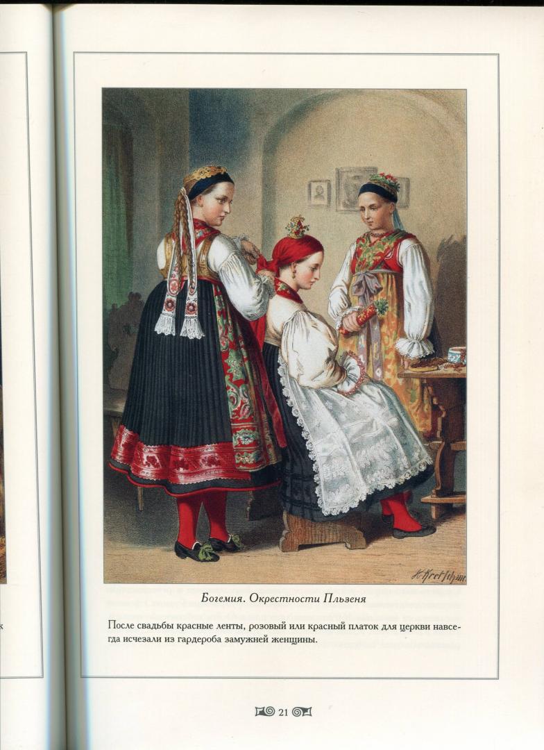 Иллюстрация 16 из 18 для Традиционные германские костюмы середины XIX века - Мария Мартиросова | Лабиринт - книги. Источник: Лабиринт